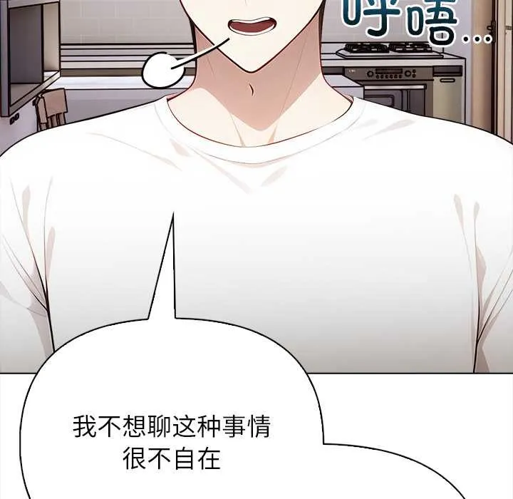 偿不尽的债 第3话 第151页