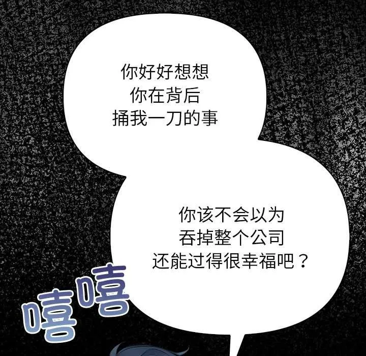 偿不尽的债 第3话 第87页