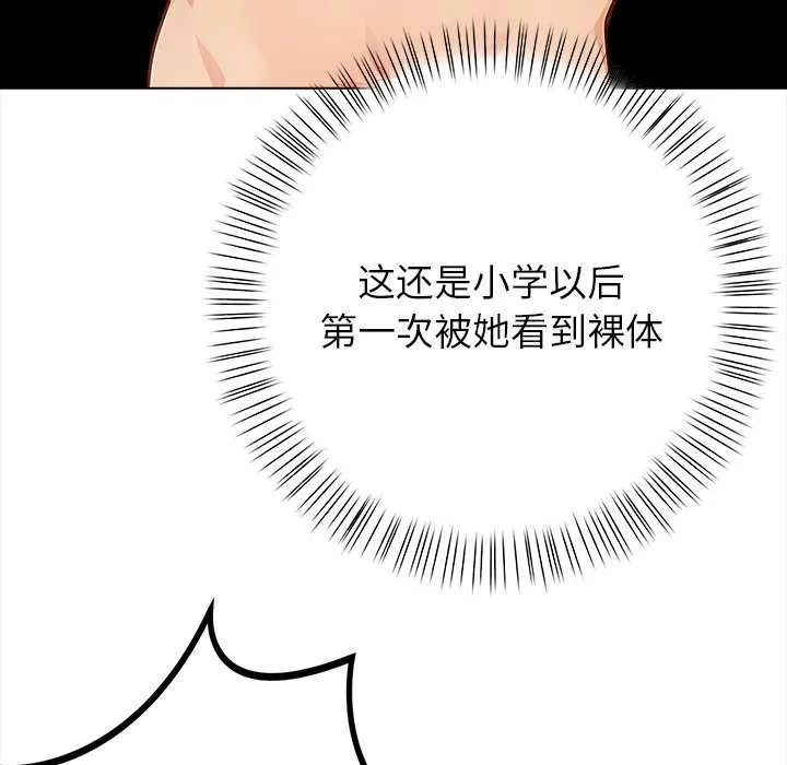 偿不尽的债 第3话 第65页