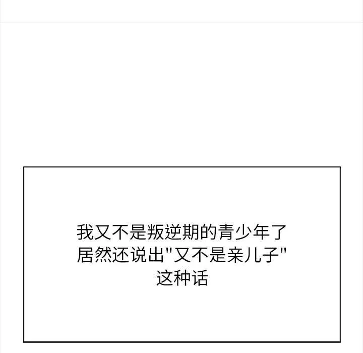 偿不尽的债 第3话 第193页