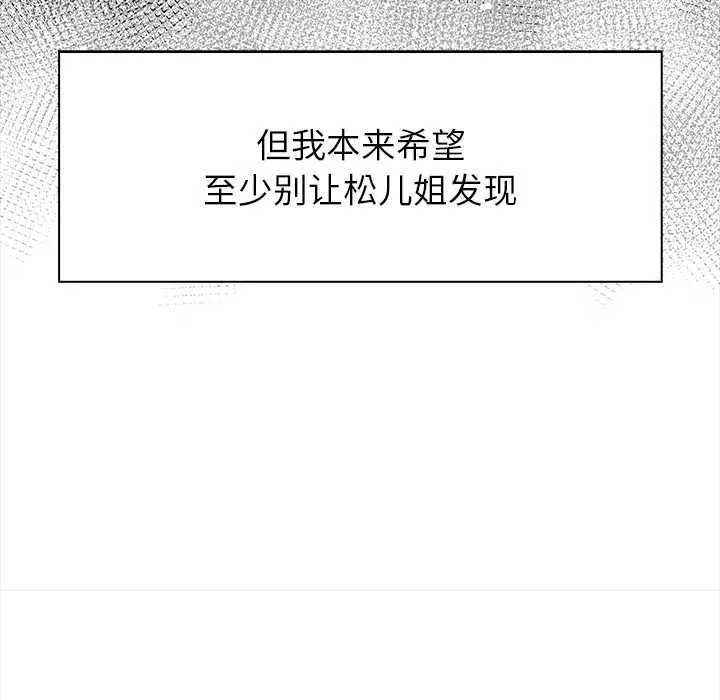 偿不尽的债 第3话 第141页