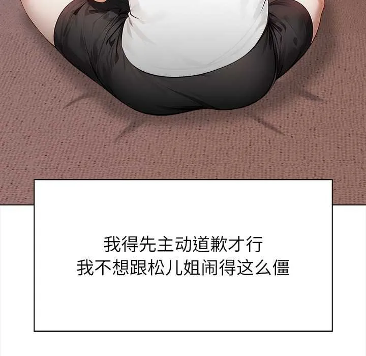 偿不尽的债 第3话 第200页