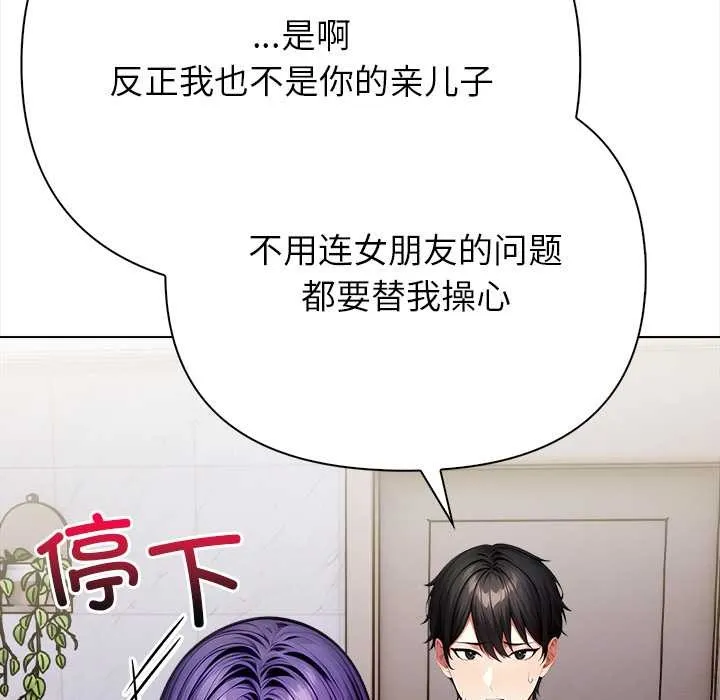 偿不尽的债 第3话 第169页