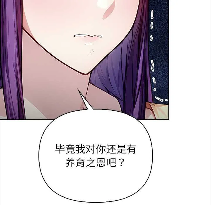 偿不尽的债 第3话 第175页