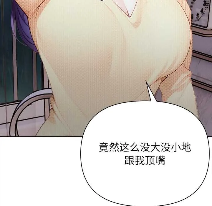 偿不尽的债 第3话 第161页