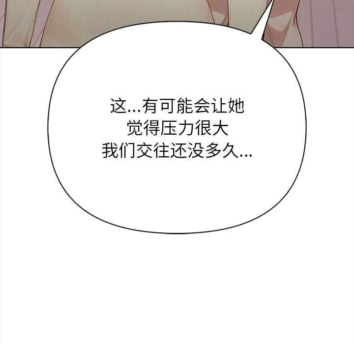 偿不尽的债 第3话 第171页