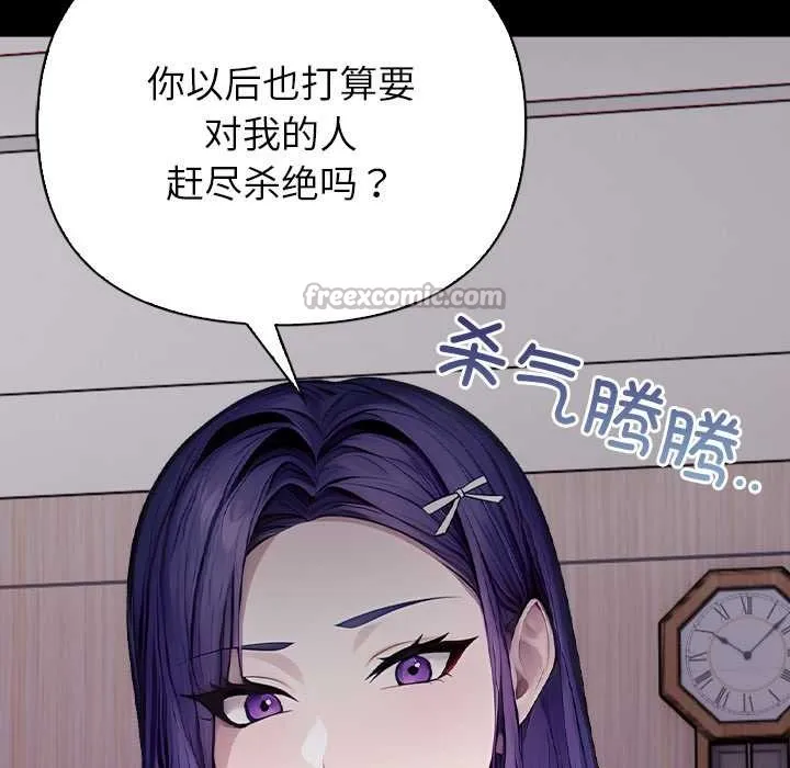 偿不尽的债 第3话 第80页