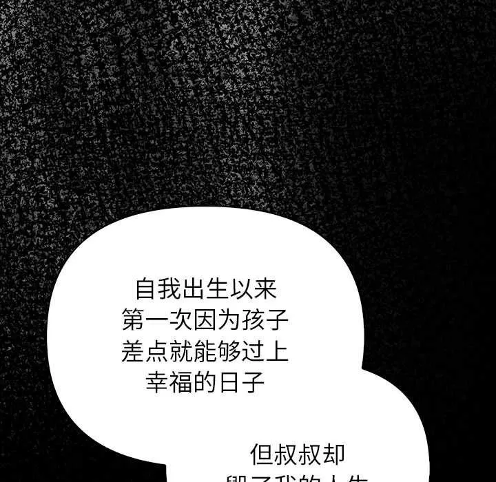 偿不尽的债 第3话 第91页