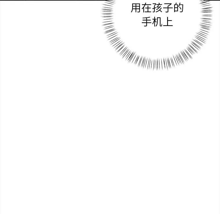 偿不尽的债 第3话 第116页