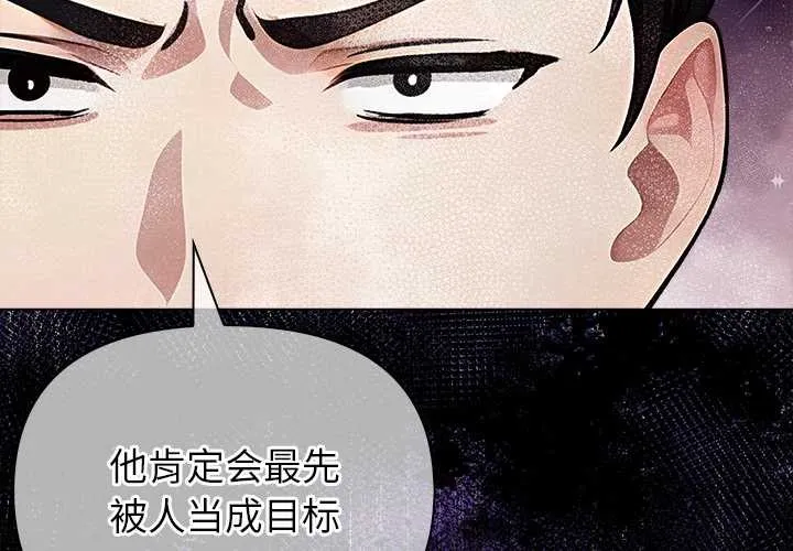 偿不尽的债 第3话 第3页