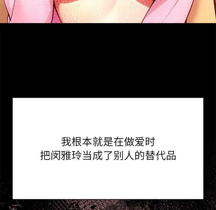 偿不尽的债 第3话 第21页