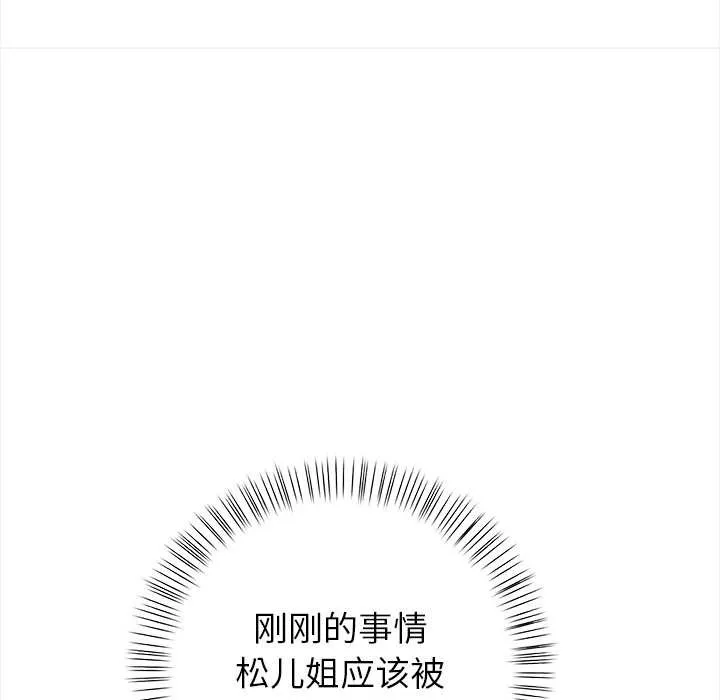 偿不尽的债 第3话 第127页
