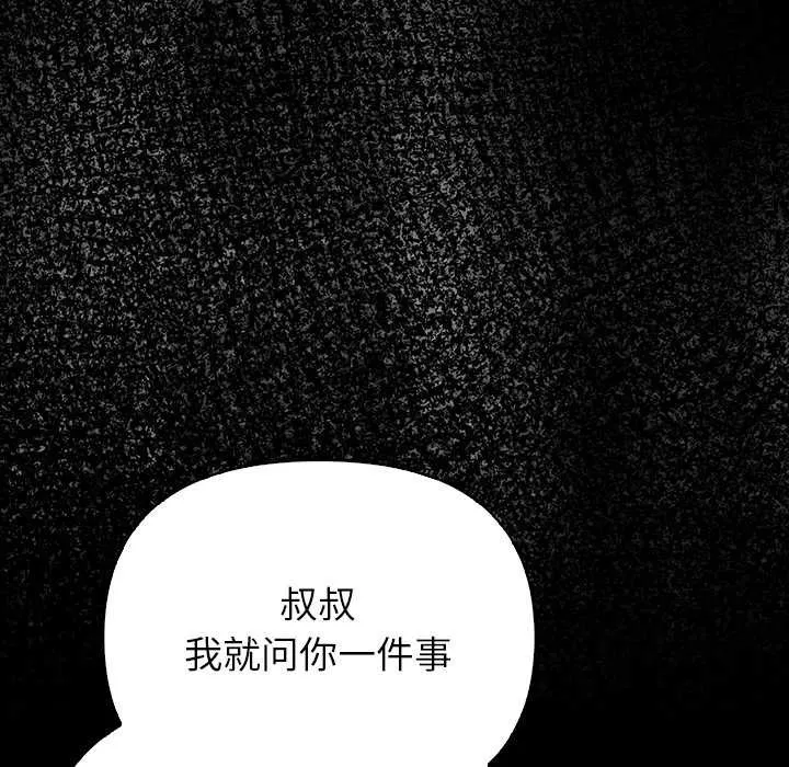 偿不尽的债 第3话 第83页