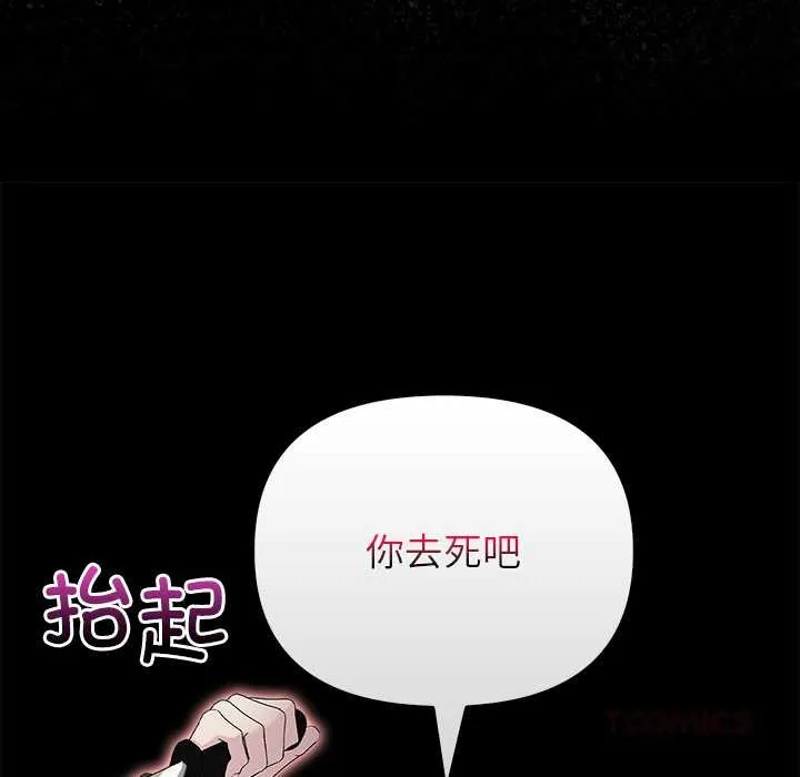 偿不尽的债 第3话 第94页