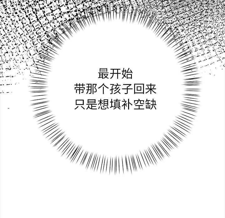 偿不尽的债 第3话 第100页