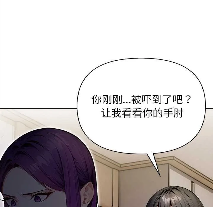 偿不尽的债 第3话 第133页