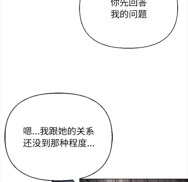 偿不尽的债 第3话 第144页