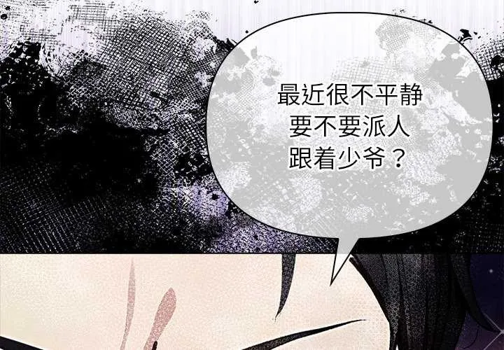 偿不尽的债 第3话 第2页