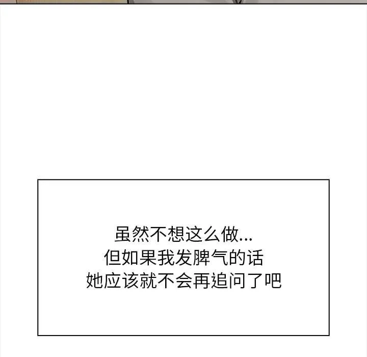 偿不尽的债 第3话 第149页