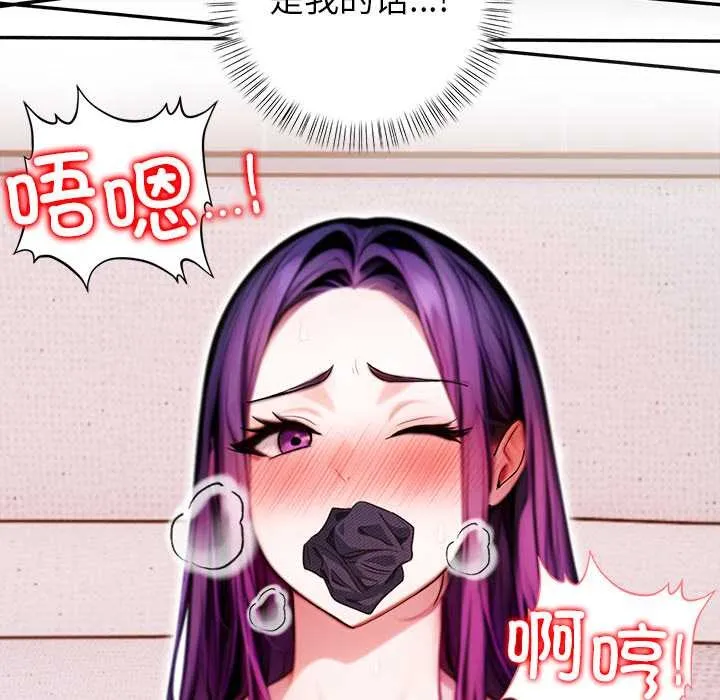 偿不尽的债 第3话 第237页