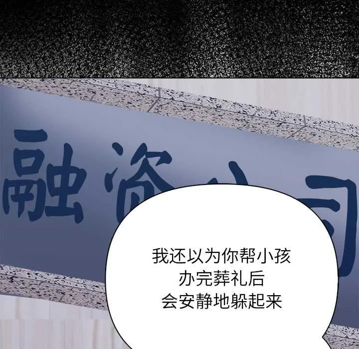 偿不尽的债 第3话 第79页