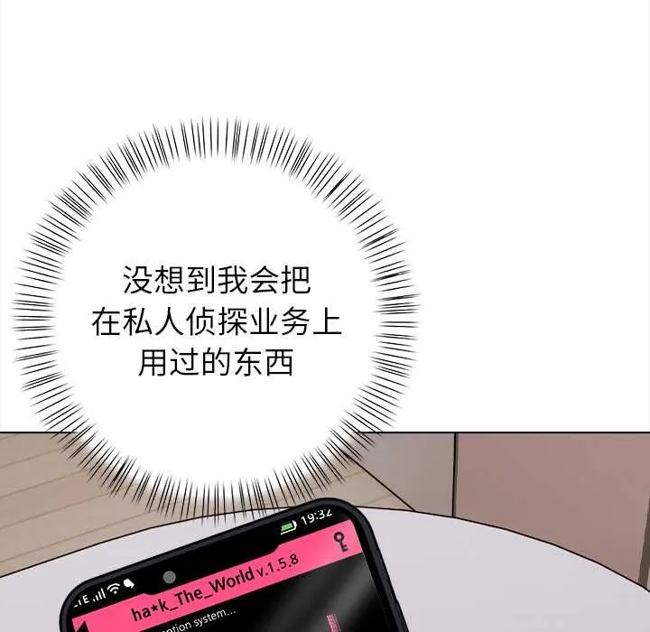 偿不尽的债 第3话 第114页