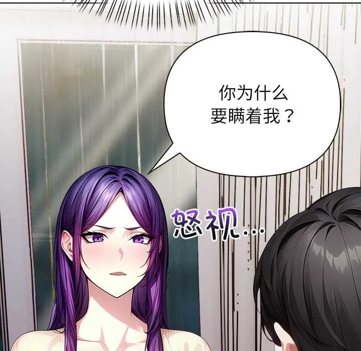 偿不尽的债 第3话 第147页