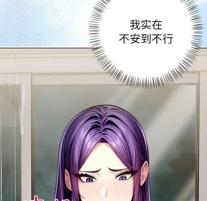 偿不尽的债 第3话 第107页