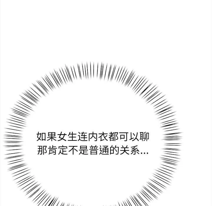 偿不尽的债 第3话 第146页
