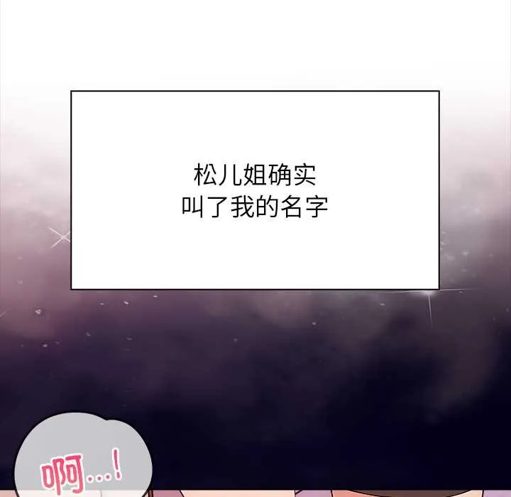 偿不尽的债 第3话 第257页