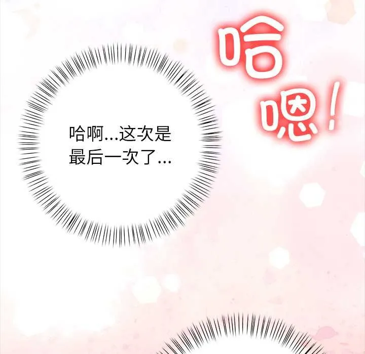 偿不尽的债 第3话 第216页