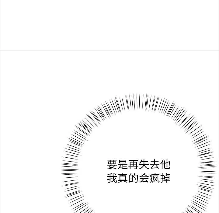 偿不尽的债 第3话 第111页