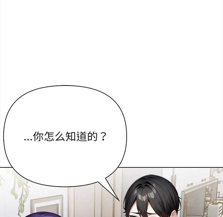 偿不尽的债 第3话 第142页