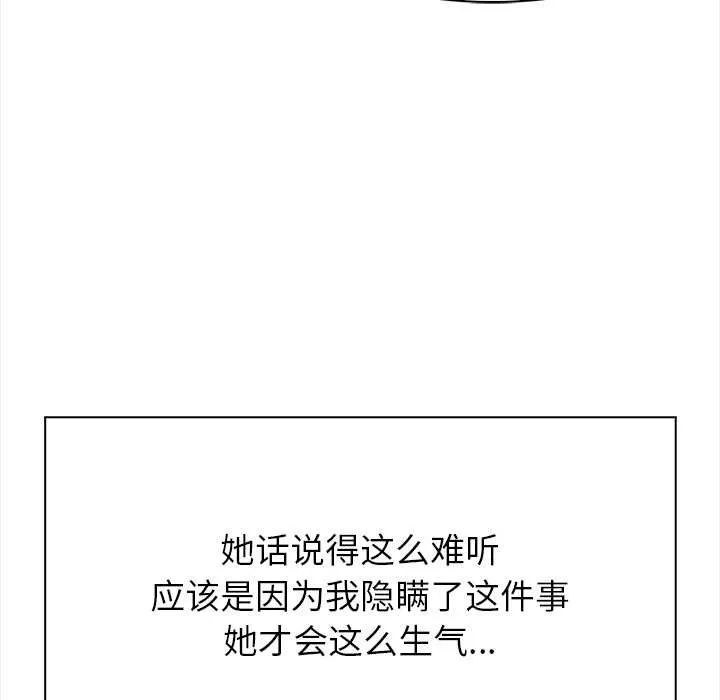 偿不尽的债 第3话 第162页