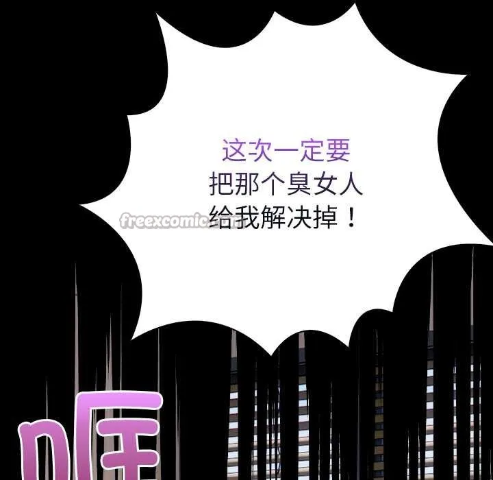 偿不尽的债 第3话 第97页