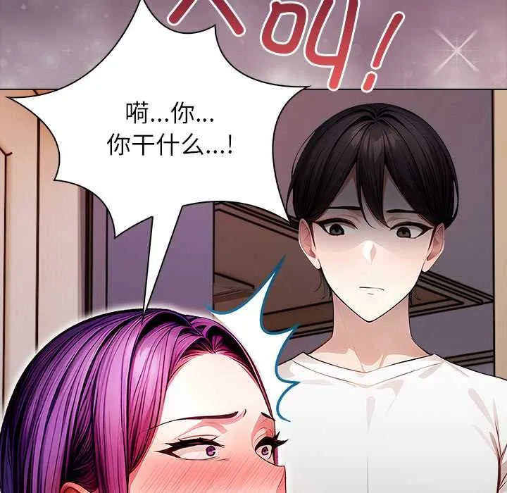 偿不尽的债 第3话 第260页