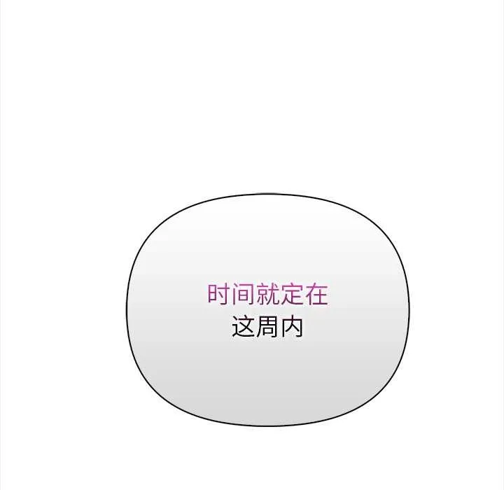 偿不尽的债 第3话 第182页