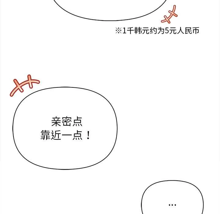 偿不尽的债 第1话 第113页
