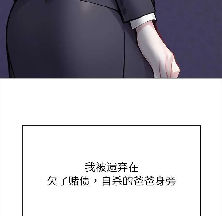 偿不尽的债 第1话 第66页