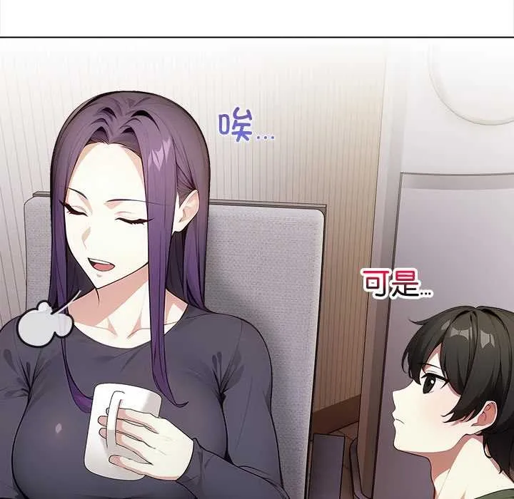 偿不尽的债 第1话 第81页