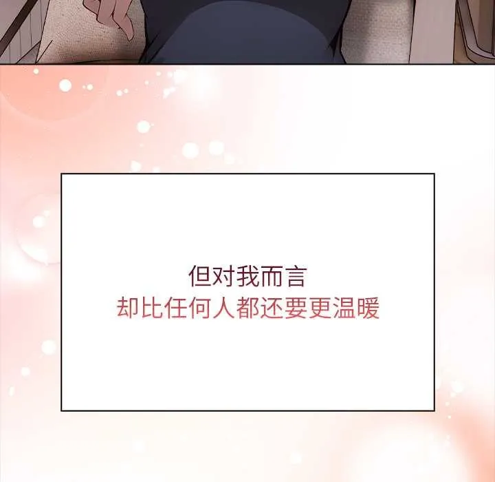 偿不尽的债 第1话 第99页