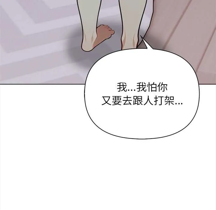 偿不尽的债 第1话 第77页