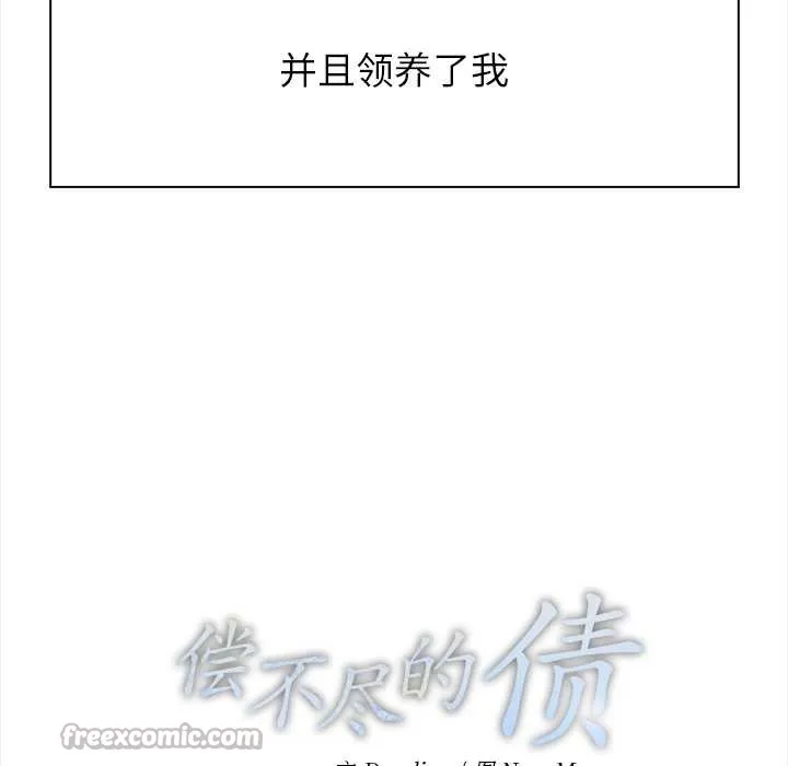 偿不尽的债 第1话 第70页