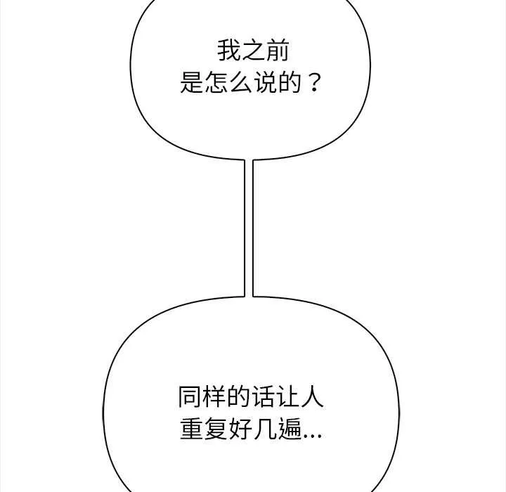 偿不尽的债 第1话 第83页