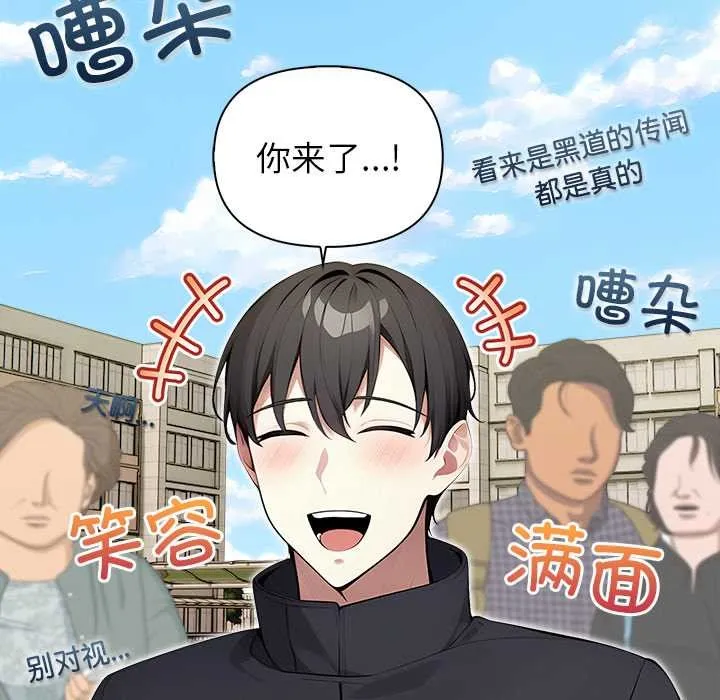 偿不尽的债 第1话 第105页