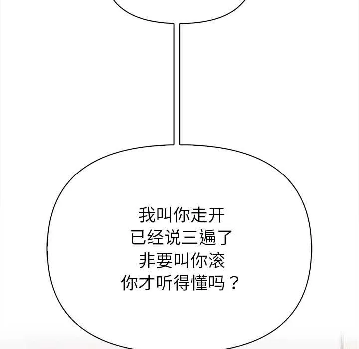 偿不尽的债 第1话 第74页