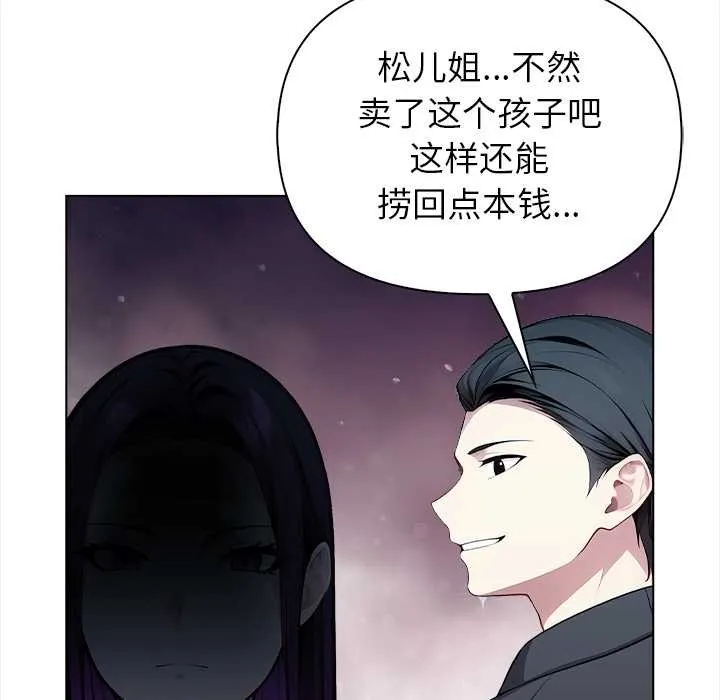 偿不尽的债 第1话 第46页