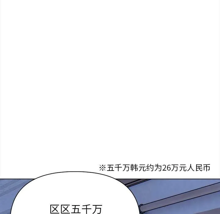 偿不尽的债 第1话 第18页