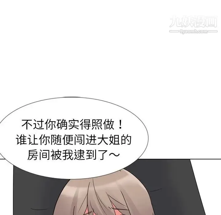 姐姐的秘密日记 第11话 第98页