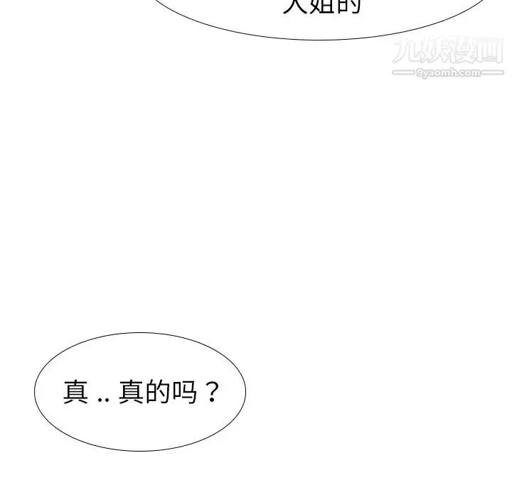 姐姐的秘密日记 第11话 第62页
